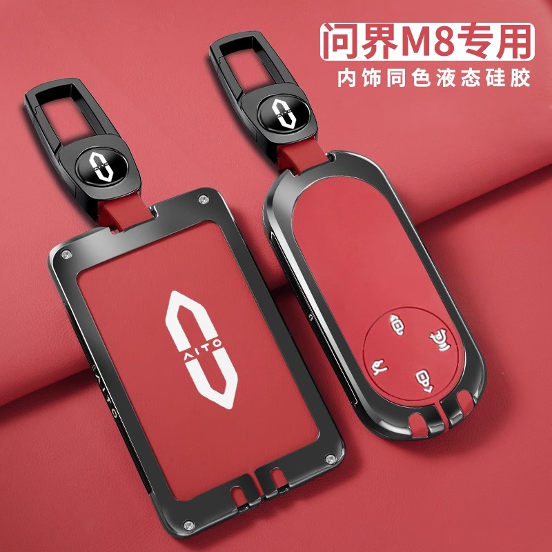适用问界M8钥匙套专用华为问界m8增程Ultra版车包卡片壳配件用品