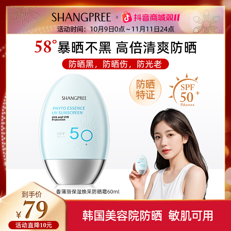 【防晒养肤】香蒲丽防晒霜60ml紫外线夏季防水防汗轻薄不油腻军训ty