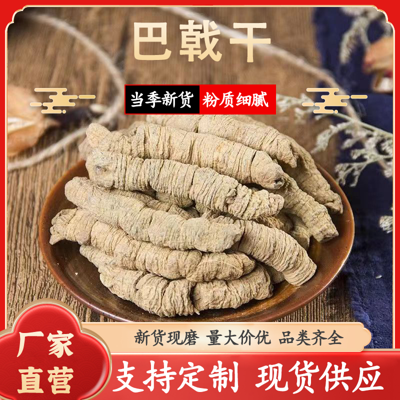 广东德庆巴根戟天根足年野挖中材根茎巴肉戟条煲汤配料农产品巴戟