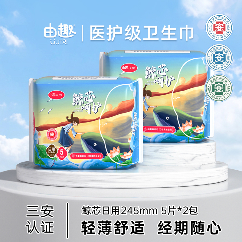 【大牌试用】由趣卫生巾日用2包姨妈巾医护级鲸芯超薄瞬吸共10片