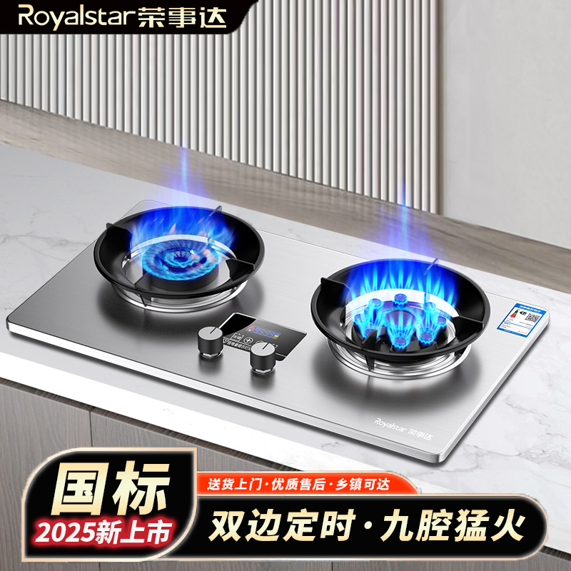 【国标】Royalstar/荣事达家用燃气灶双灶液化气大火力煤气台天然气