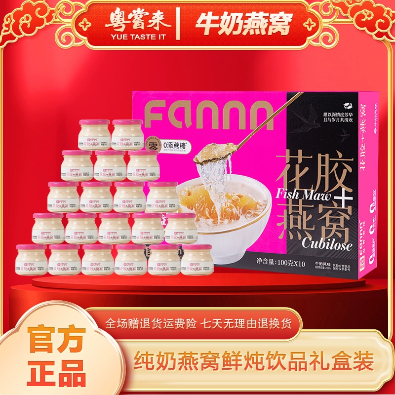 粤尝来滋养有范炖牛奶即食即食即食花胶花胶燕窝