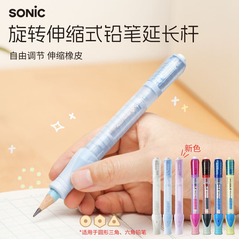 短铅笔延长器通用延长笔杆铅笔头加长神器索尼克文具