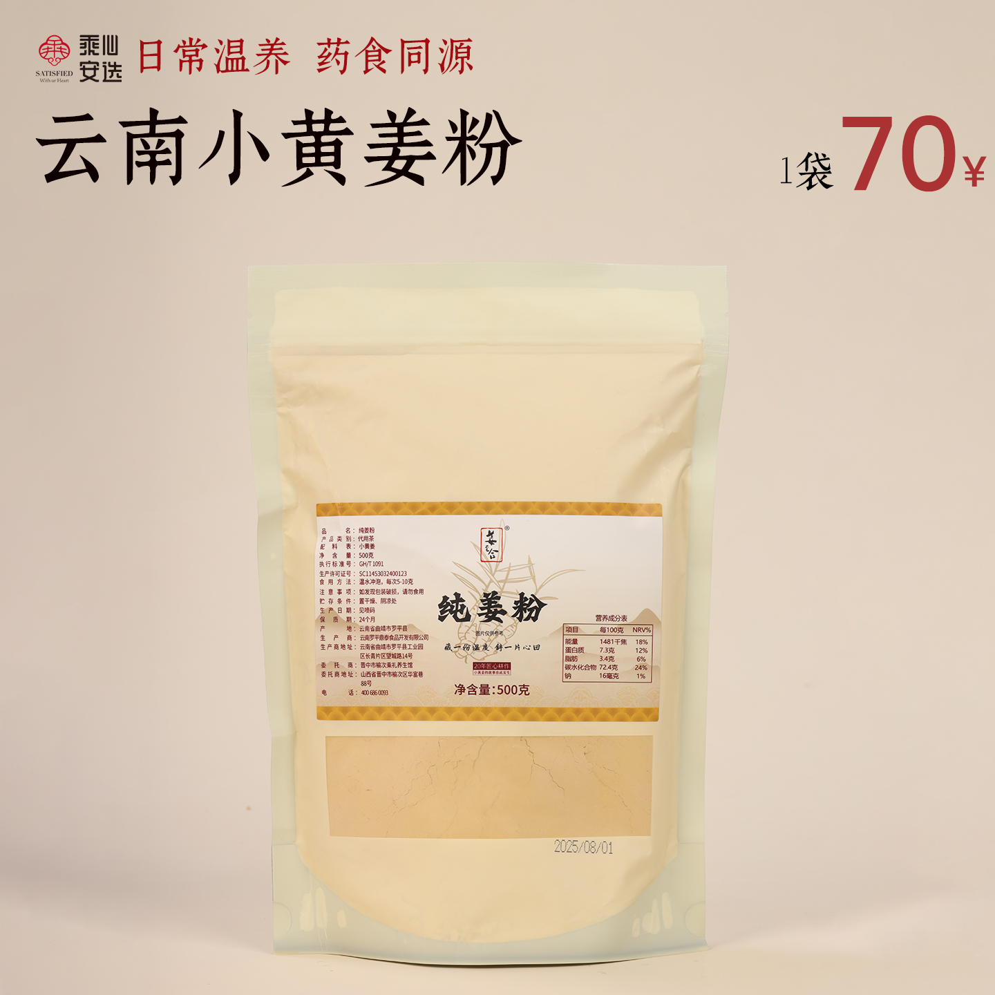 JIANGZHIHE/姜至合（头茬鲜姜）袋装姜粉500g/袋