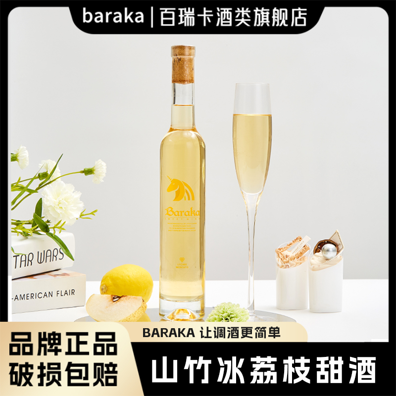 山竹冰荔枝清爽甜白葡萄酒荔枝味莫斯卡托果味果香传统微醺品牌