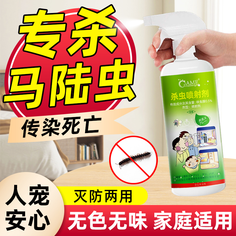 马陆虫专用药家用杀虫剂室内端全窝消灭千足虫潮虫尺蠖蜈蚣驱虫药