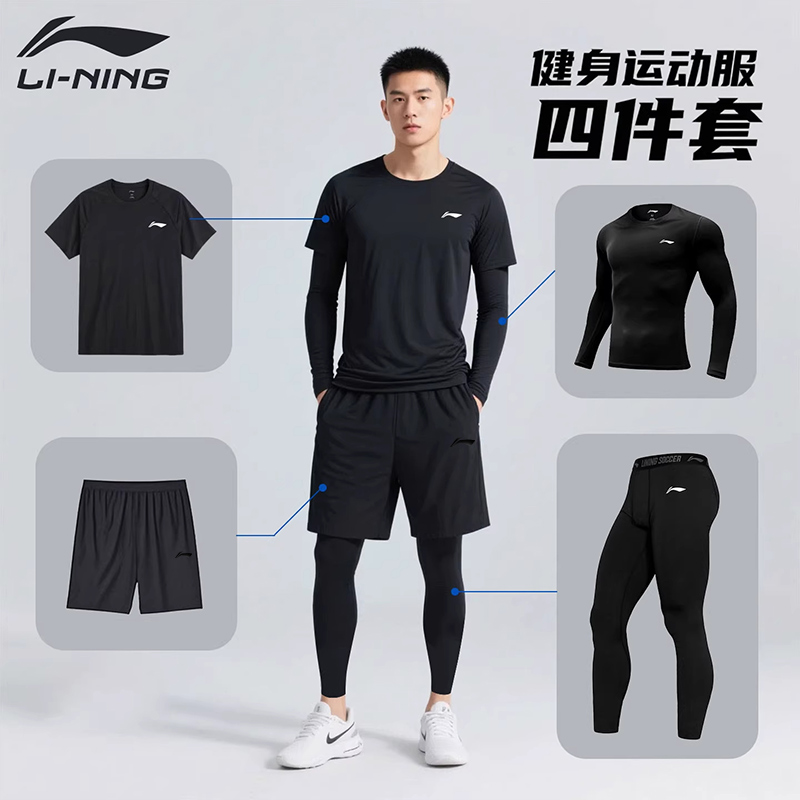 李宁跑步套装男秋冬高弹保暖速干健身衣运动服篮球训练压缩紧身衣
