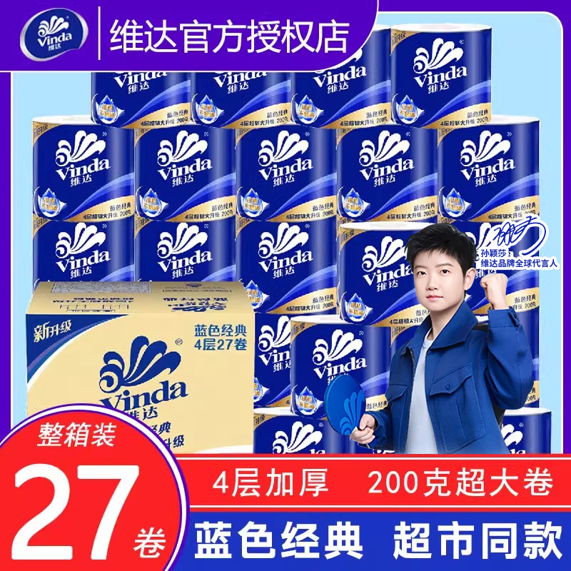 【孙颖莎代言】维达超韧加厚四层10卷无芯卷纸大卷无芯用纸家庭装