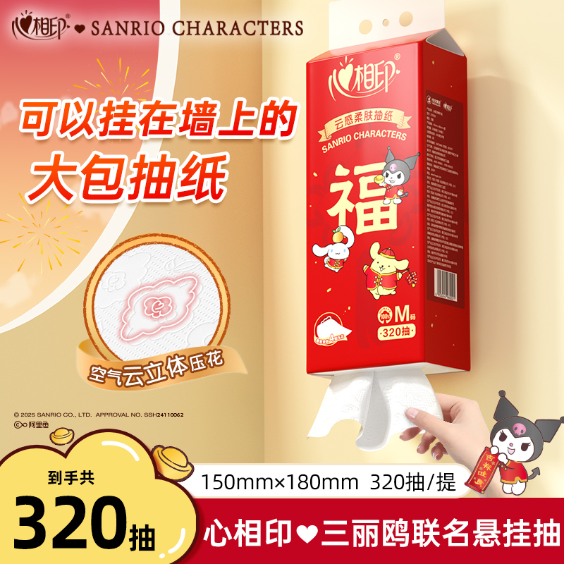 心相印抽纸悬挂式婚庆用品三丽鸥联名餐巾纸320抽布丁狗酷洛米C