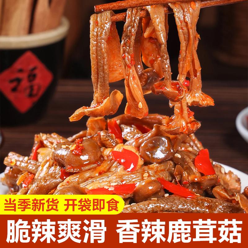 【1大包】湖南香辣鹿茸菇开袋即食追剧解馋红油下饭菜素菜酒吧零食