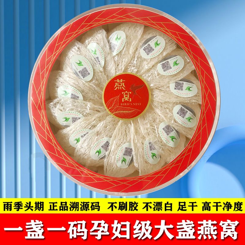 新年印尼正进口宗燕窝干盏溯源码马来燕盏孕妇滋补 50g-100g礼盒