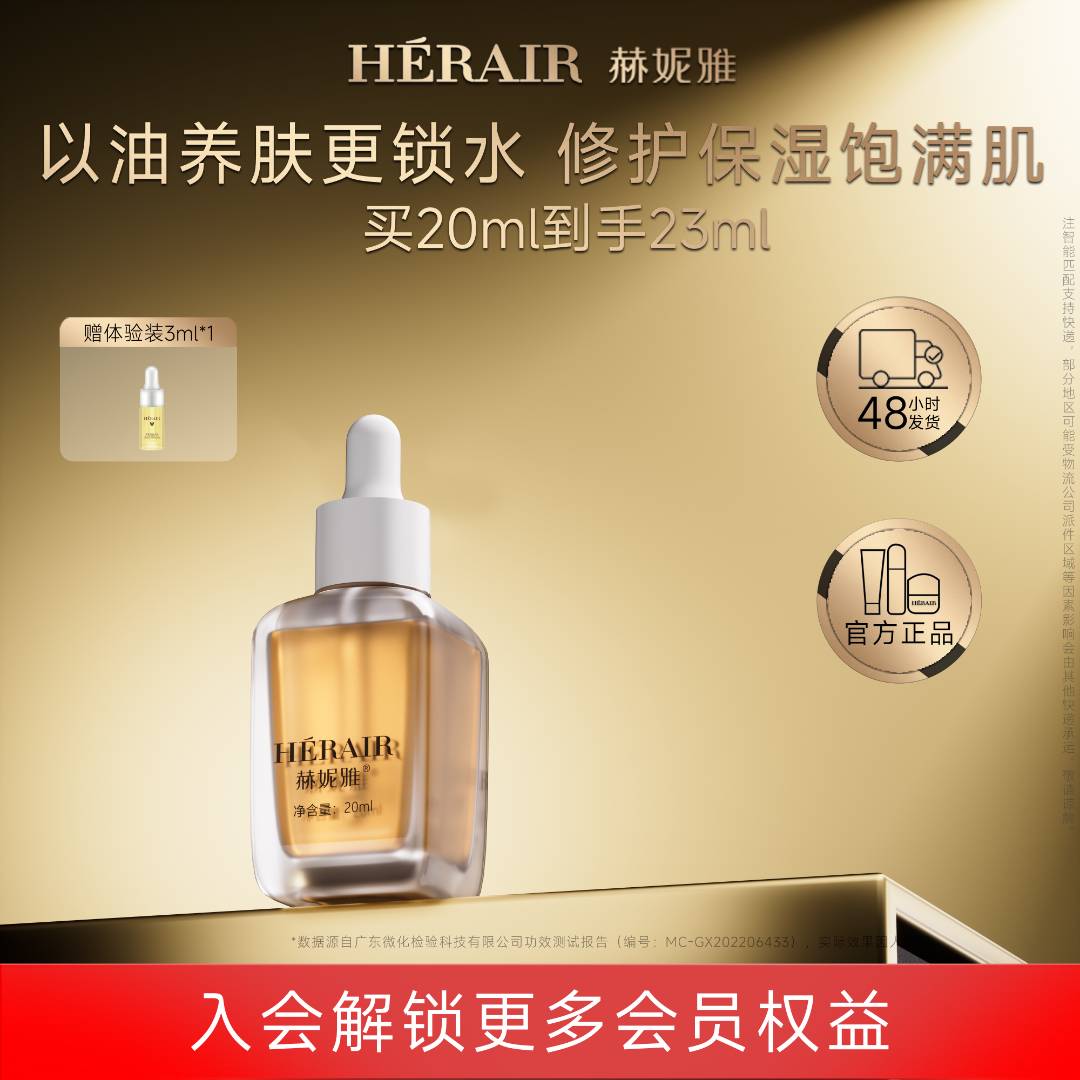 赫妮雅紧致抗皱小金油 眼脸两用 养肤小金瓶透亮紧肤