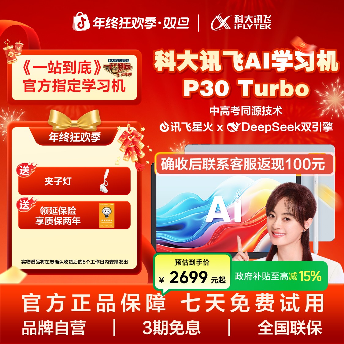 科大讯飞AI学习机P30Turbo学习机1对1精准学护眼