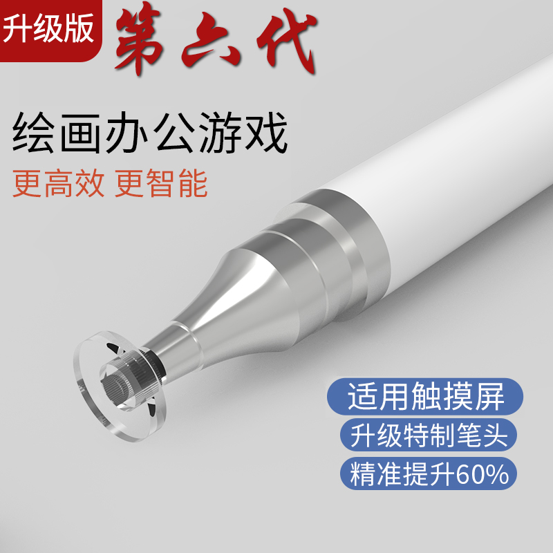 【宠粉福利】摄影剪映高精度绘画触控电容笔触屏笔手机平板通用剪辑