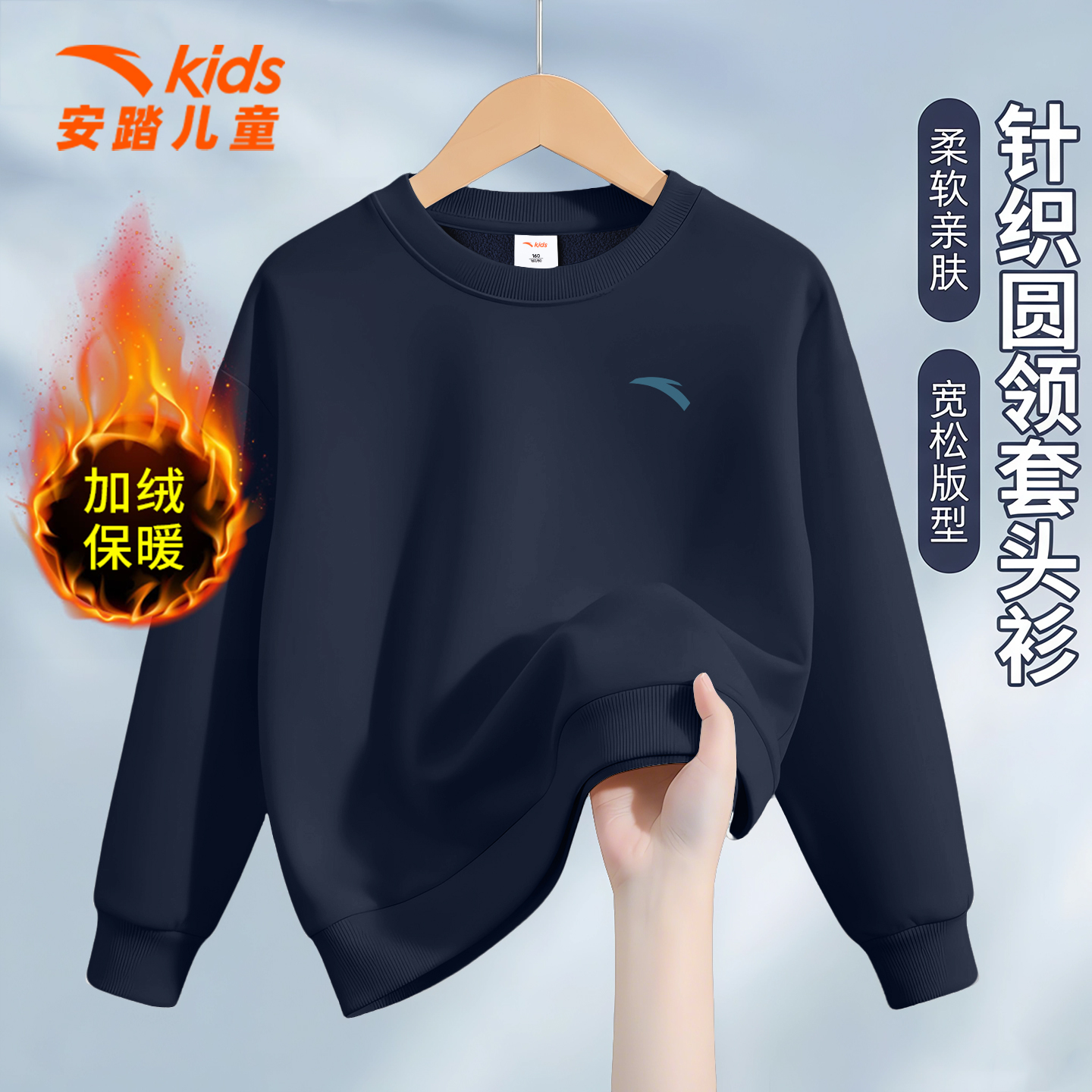 安踏儿童卫衣男童女童保暖童装秋冬季新款纯色打底中大童加绒上衣