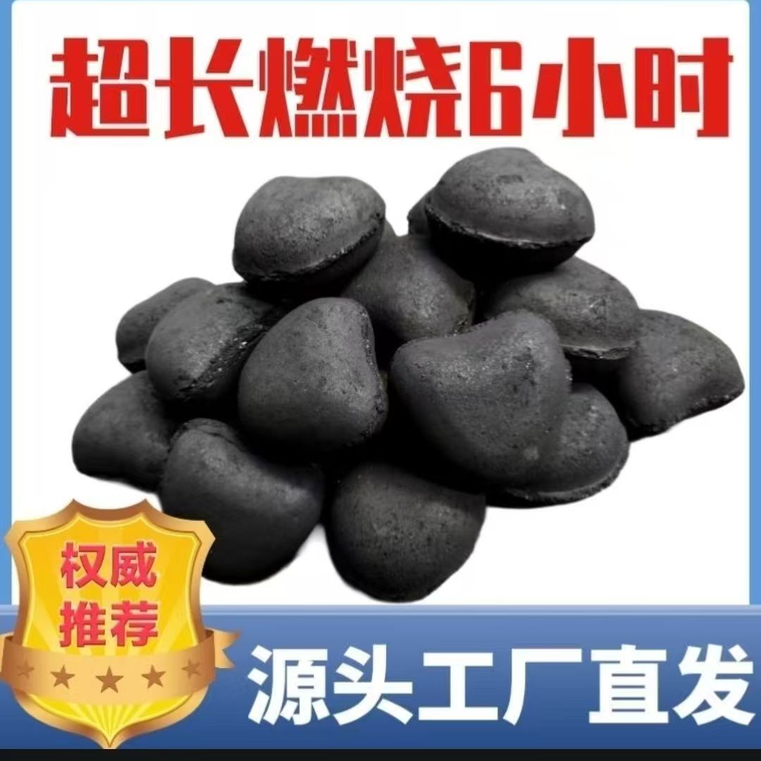 商用烧烤炭机制碳无烟碳取暖煤球高温烤串煮茶燃料块烧烤炭无烟