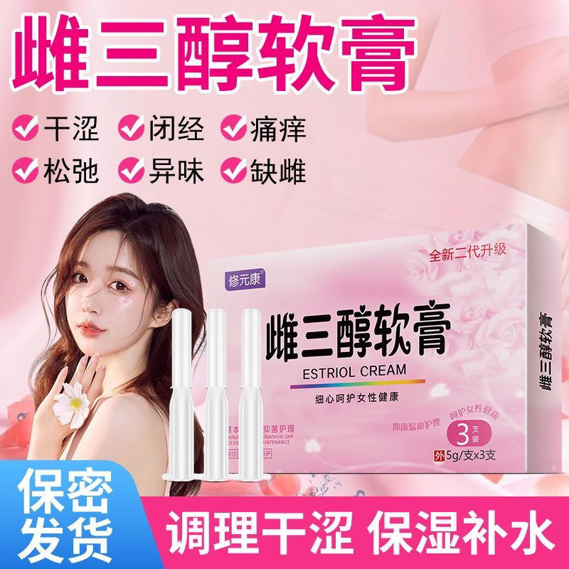 妇女雌三醇雌软膏女性更年期干涩护理内外用膏激素女性美丽温和