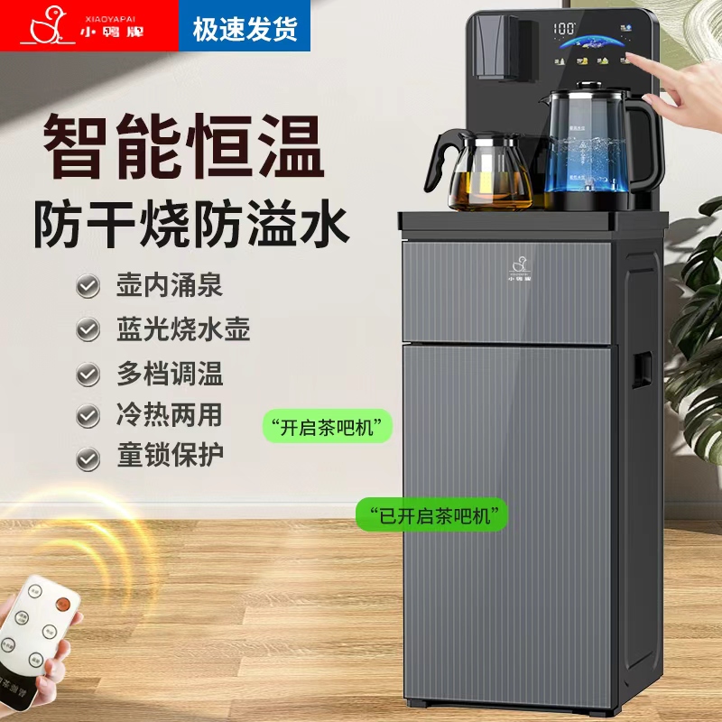 小鸭牌茶吧机家用2025新款高端AI语音全自动制冷热水桶饮水机恒温