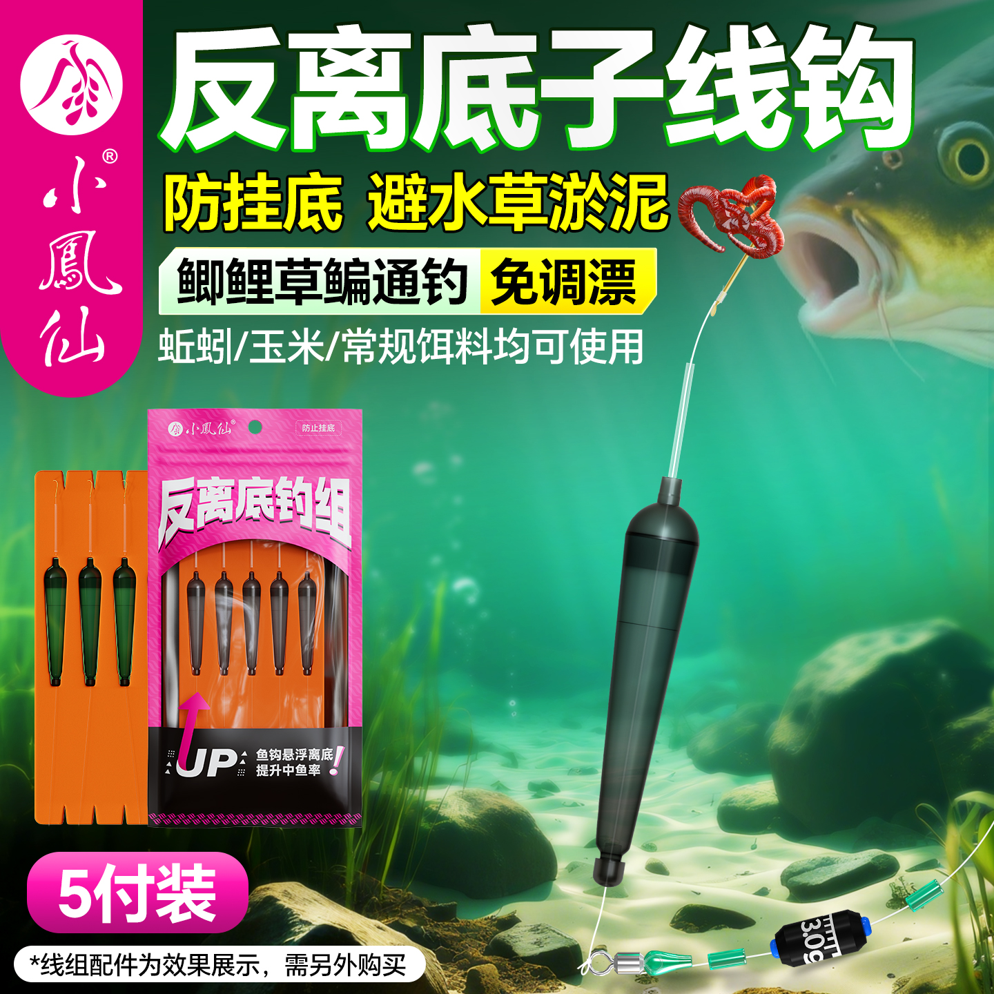 小凤仙反离底子线钩成品反底钓组防挂底金袖金海夕伊势尼钓鱼钩