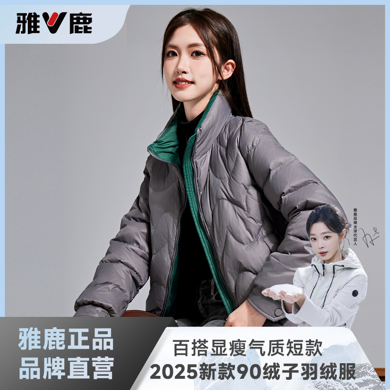 V/雅鹿2025秋冬新款轻薄羽绒服百搭立领短款羽绒服保暖外套休闲