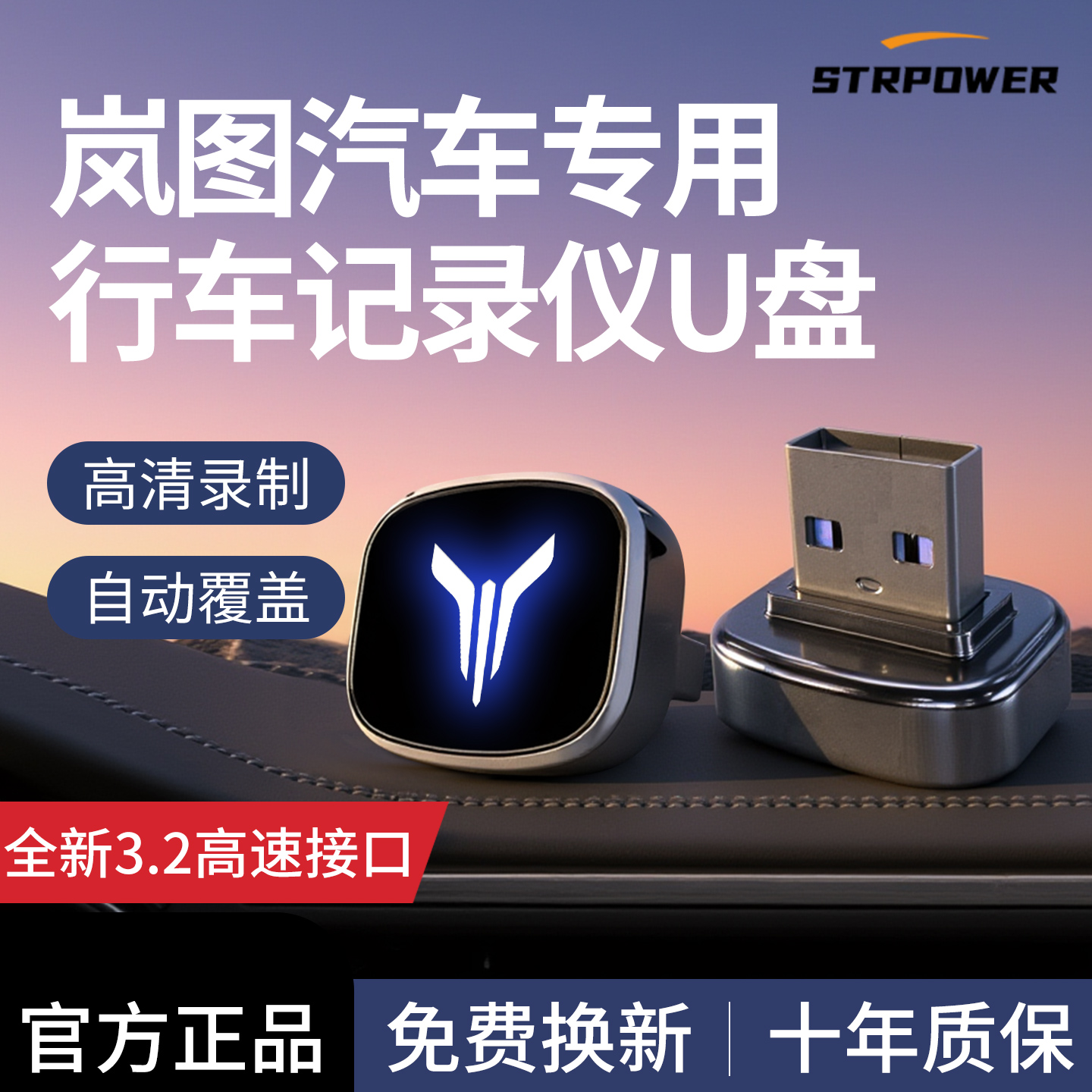 强力领U盘适用岚图汽车行车记录仪U盘岚图free+车载高速储存U盘