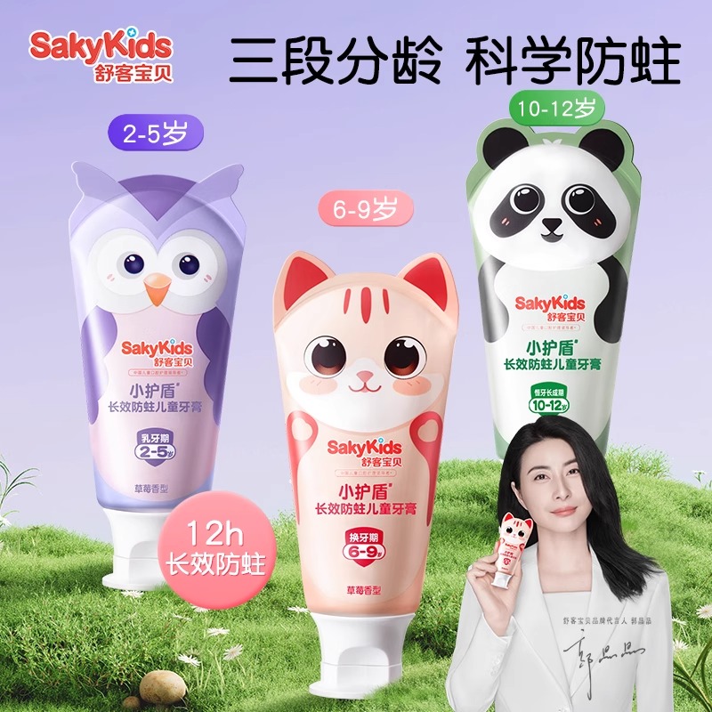 舒客儿童牙膏3到6到12岁含氟换牙期防蛀护齿官方旗舰店正品小护盾