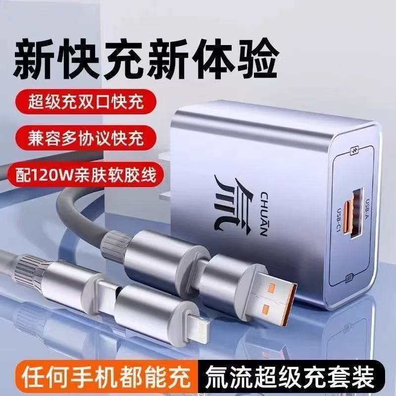 氚流超级快充适用于华为苹果闪充双口充电头+四合一硅胶线充电器