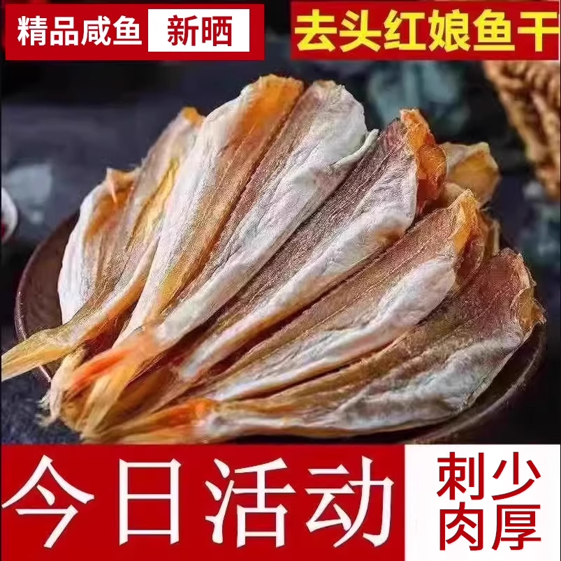 广东湛江精选红娘鱼干六角鱼农家日晒海鲜干货咸鱼干