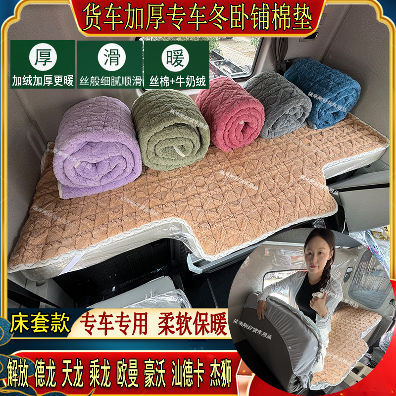 货车秋冬加厚卧铺棉垫汕德卡G7SG5G7H豪沃MAXTS7TX专用珊瑚绒床套