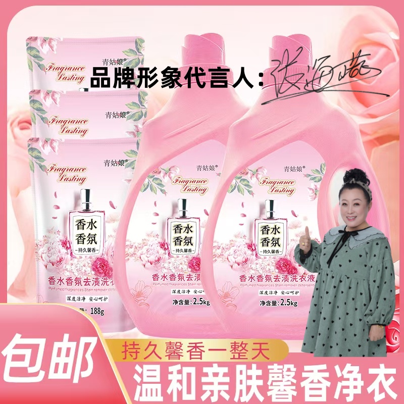 【青姑娘香水香气】护色洗衣液馨香持久留香深层去污去渍无磷家用