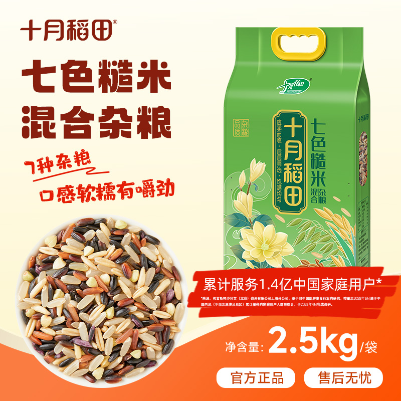 【十月稻田】七色糙米2.5kg杂粮配料糙米饭粗粮轻食