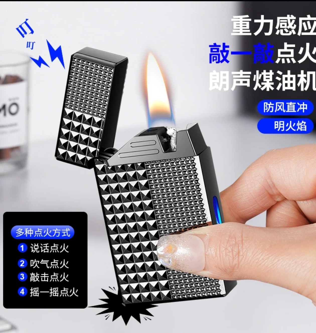 新款巴黎钉朗声煤油打火机四种感应声控家用打火机金属送男士礼物