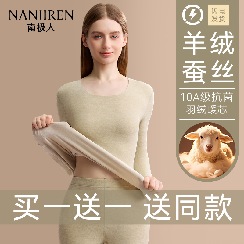 南极人保暖内衣女款加绒羊绒蚕丝无痕打底衫秋衣秋裤套装冬季新款