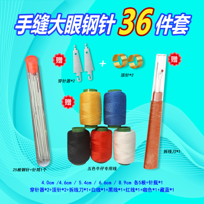 【36件套】手缝针床垫针上鞋手工棉被加长针大孔针窗帘针粗针