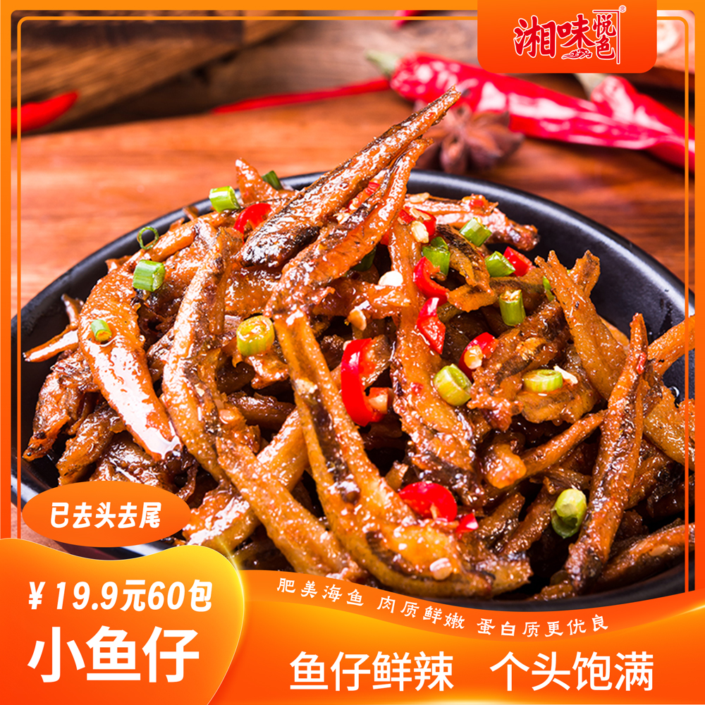 【60包】湘味悦色嗨辣小鱼仔即食香辣泡椒麻辣小鱼