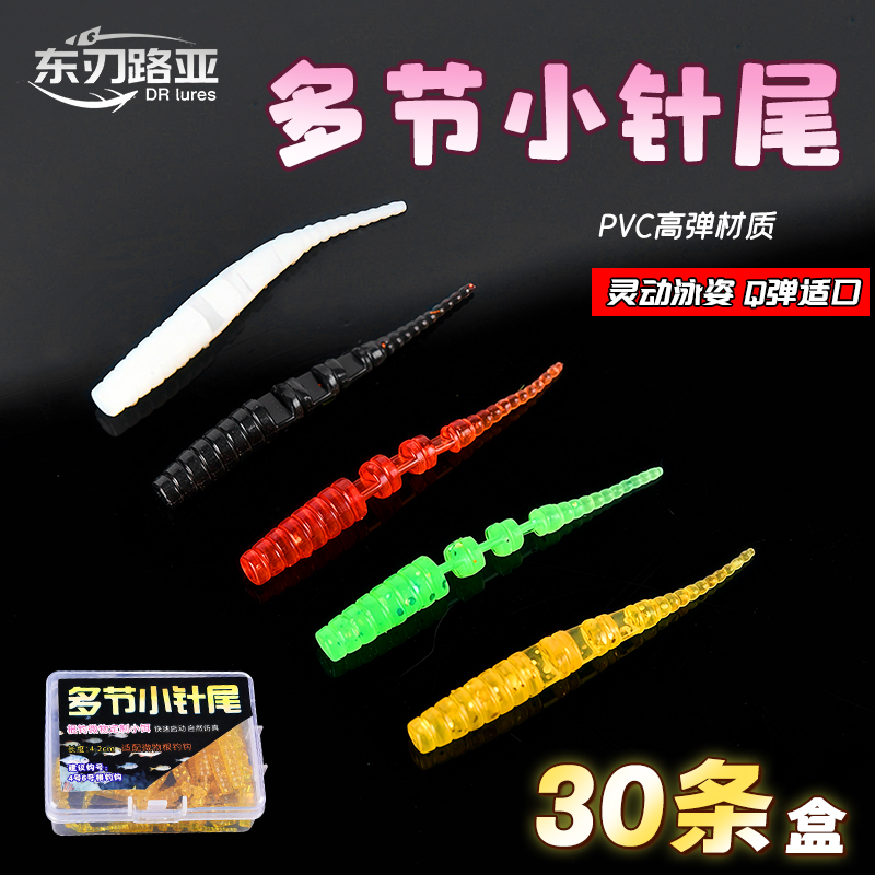 东刃多节针尾微物根钓高弹PVC灵动泳姿4.2cm翘嘴青梢（30条/盒）