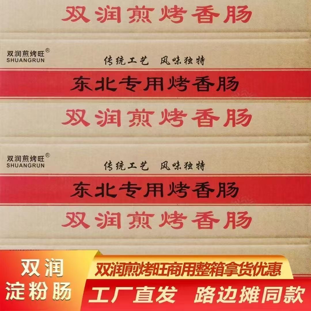 双润脆皮淀粉肠煎烤油炸火腿肠路边摊烧烤肠网红脆皮肠街头烤香肠