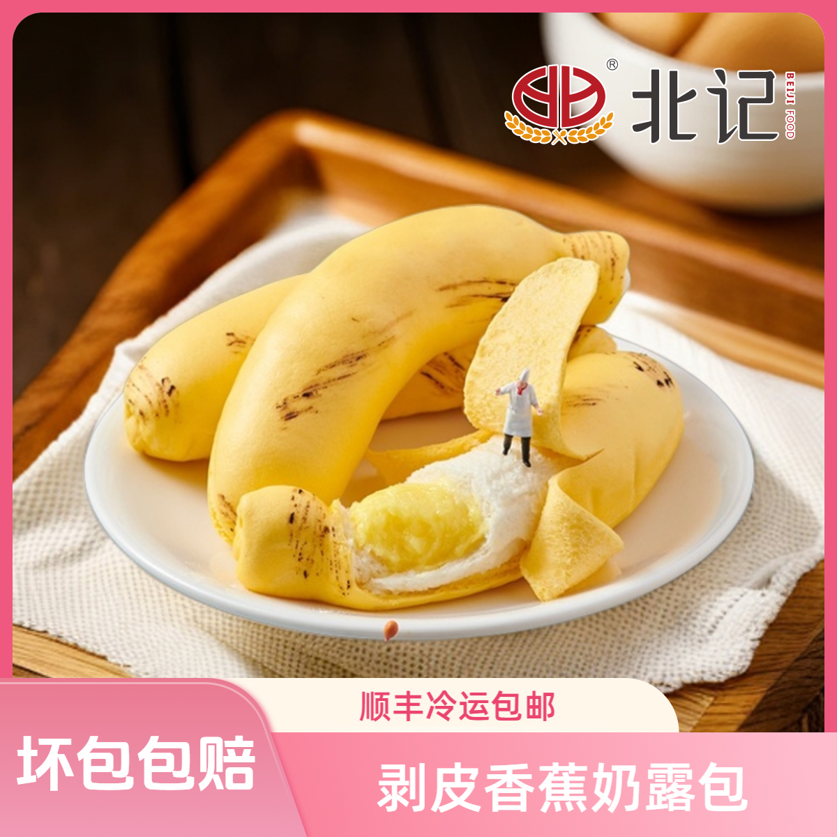 【北记】爆款推荐香蕉包纯手工制作儿童营养早餐包子速食半成品