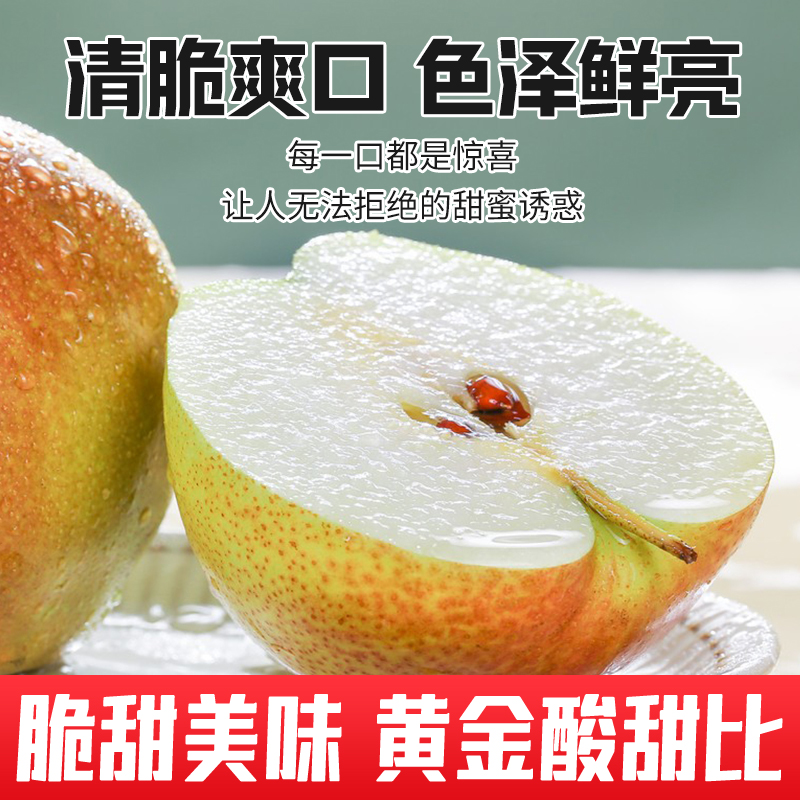 玉露香梨正宗产地直发新鲜水果皮薄多汁无渣水果酥脆香甜梨子雪梨