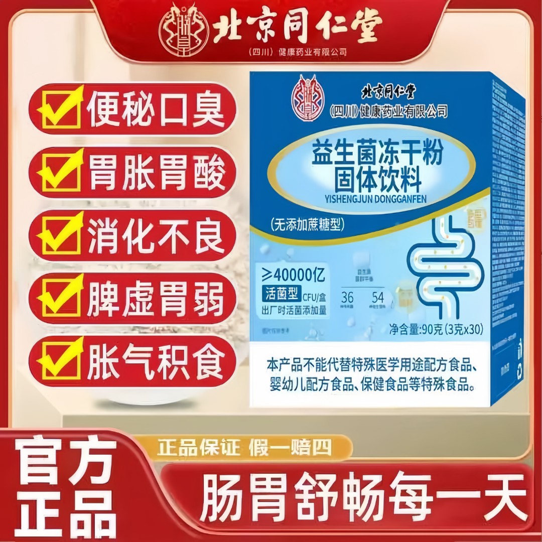 拍1发90小袋】益生菌冻干粉固体饮料复合益生元益生菌小蓝中秋好礼