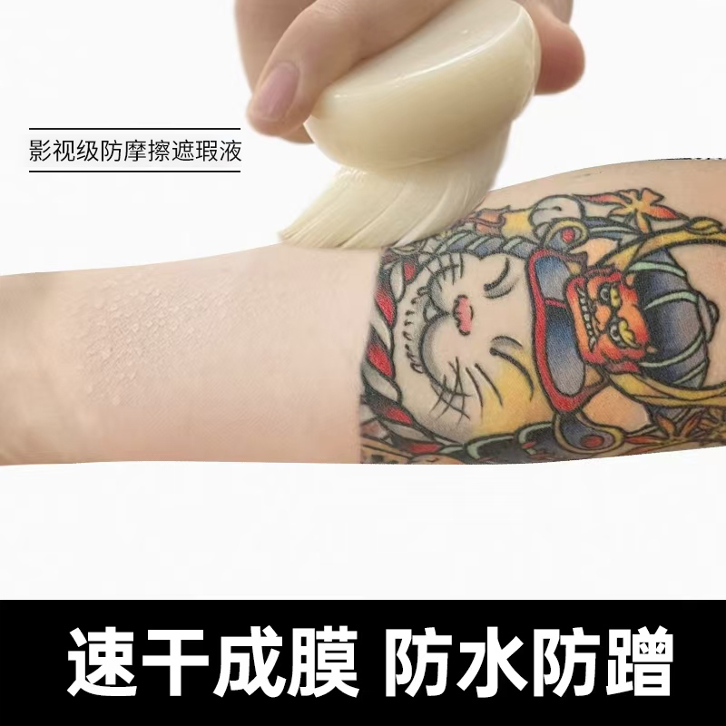 宜哲尔4.0纹身遮盖专用遮瑕膏神器贴肉色隐形假皮肤白斑胎记持久