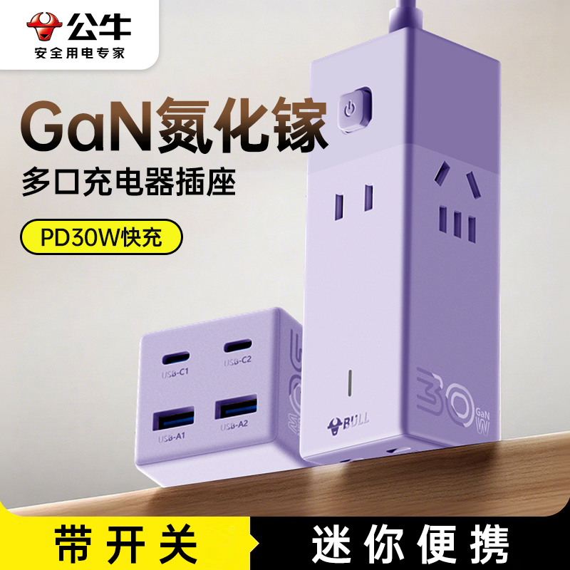 【国补】公牛氮化镓插座67W便携插排快充充电器USB/type-c插排多口
