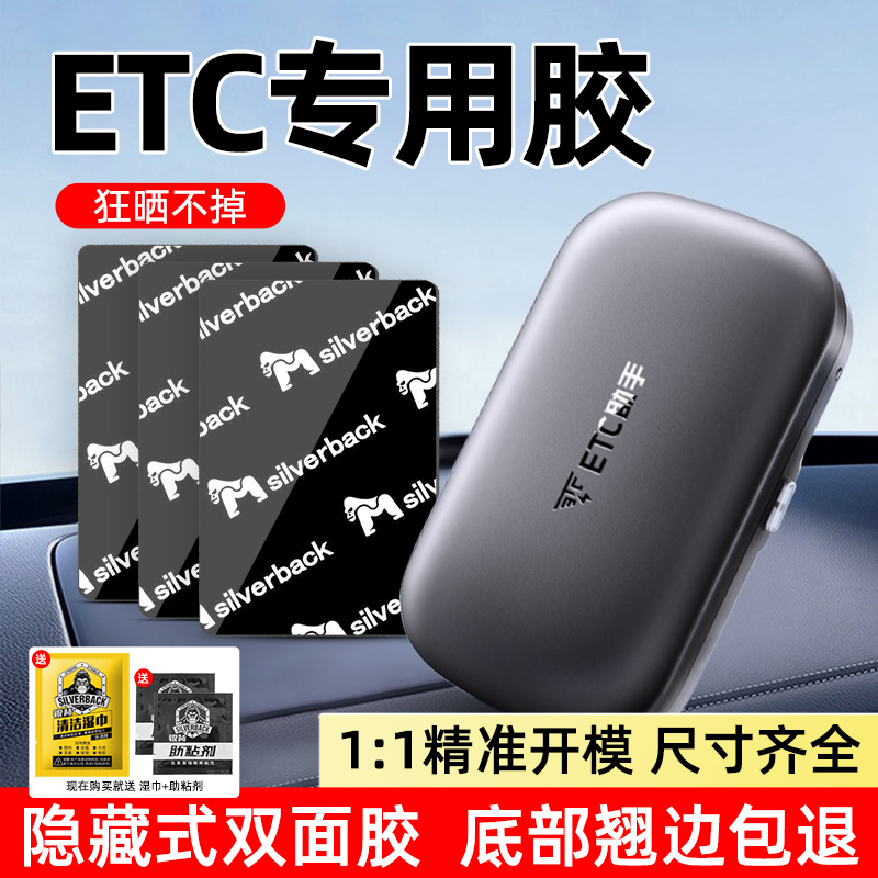 etc专用胶贴特强力高粘度汽车用双面胶固定行车记录仪无痕耐高温