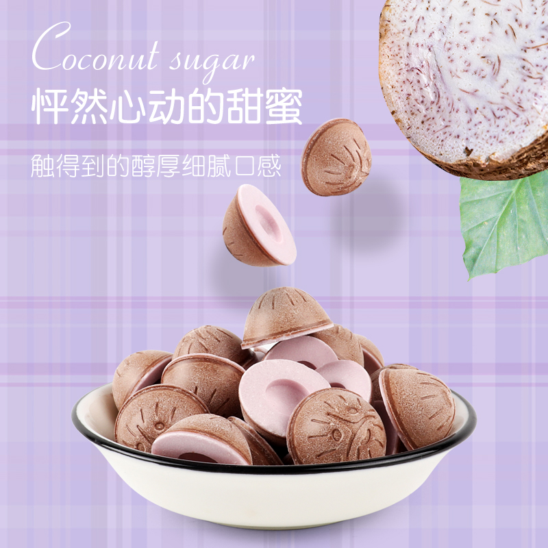 椰壳趣味造型香芋味奶贝糖干吃奶片糖果奶香浓郁网红糖年货聚会