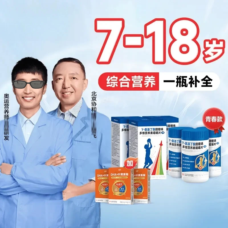 【3盒氨基丁酸+3盒DHA】成长青春款y-氨基丁酸多维综合营养咀嚼片