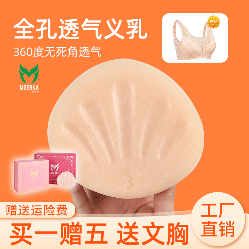 茉尔卡夏季薄款透气术后义乳全孔透气胸垫胸假体填充硅胶义乳胸垫