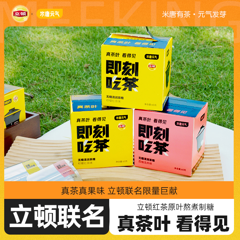 米唐元气联名立顿无糖红茶清新接吻口气薄荷柠檬0脂零食组合装