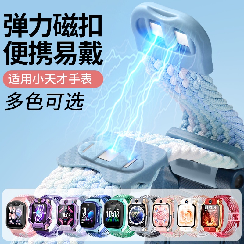 适用小天才电话手表Z11/Z10/Z9/Z8弹力D3编织Z6S防汗Z7/Z6Pro/D2