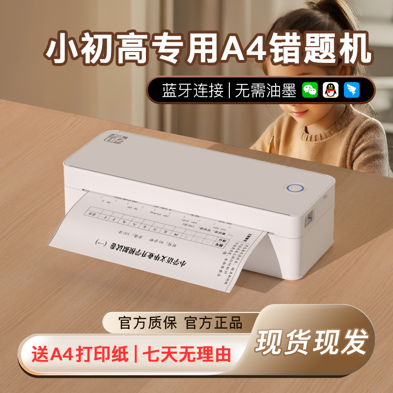 家用作业打印机蓝牙便捷远程小型照片打印机家用推荐第一名打印机