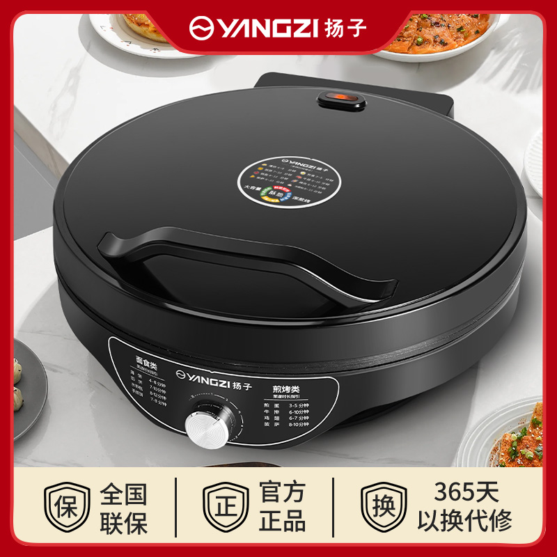 扬子电饼铛多功能烙饼锅家用不粘薄饼机超大口径可商用煎饼锅不粘